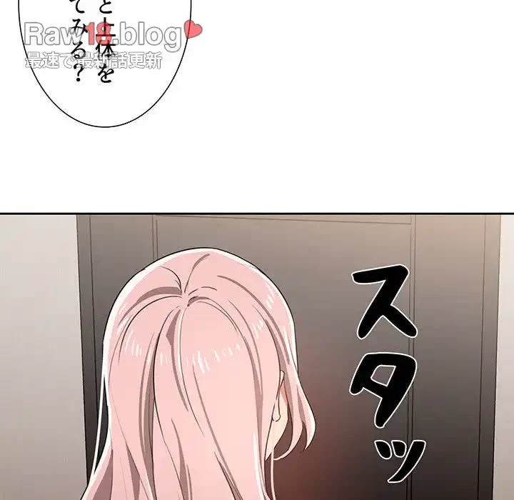 このご時世に家庭教師 第14話 - 115