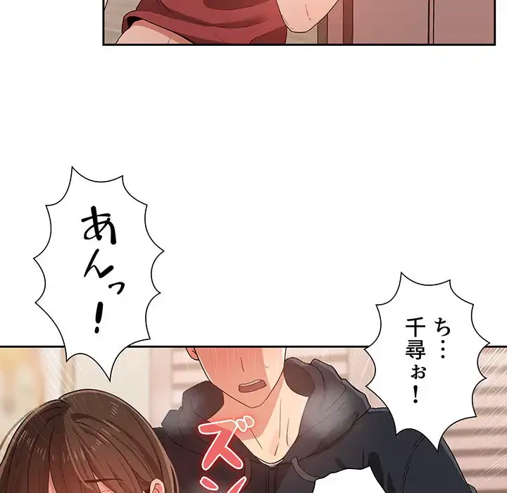 このご時世に家庭教師 第14話 - 123