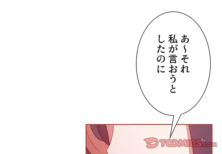 ワケあり姉妹の恋模様 第61話 - 3