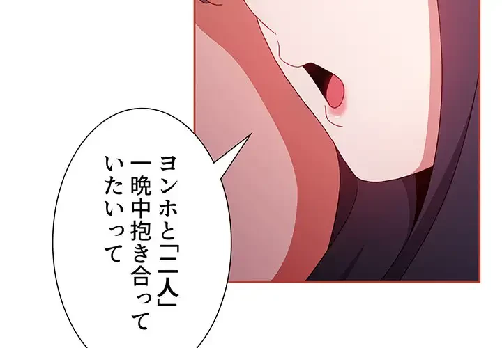 ワケあり姉妹の恋模様 第61話 - 4