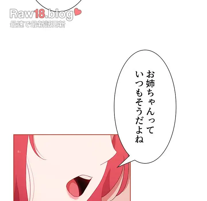 ワケあり姉妹の恋模様 第61話 - 5