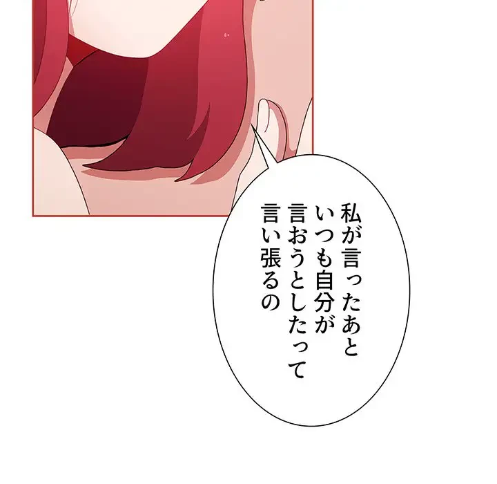 ワケあり姉妹の恋模様 第61話 - 6