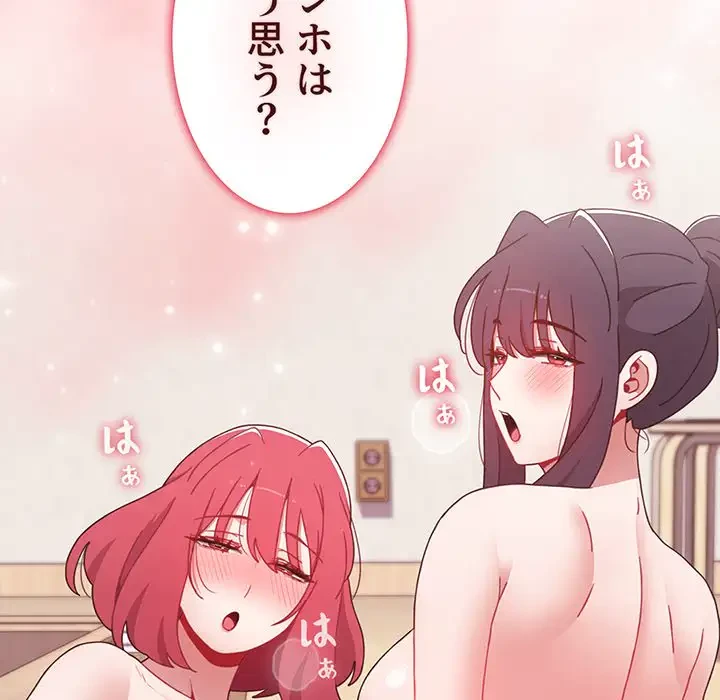 ワケあり姉妹の恋模様 第61話 - 10