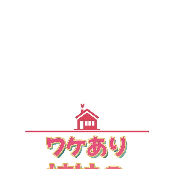 ワケあり姉妹の恋模様 第61話 - 14