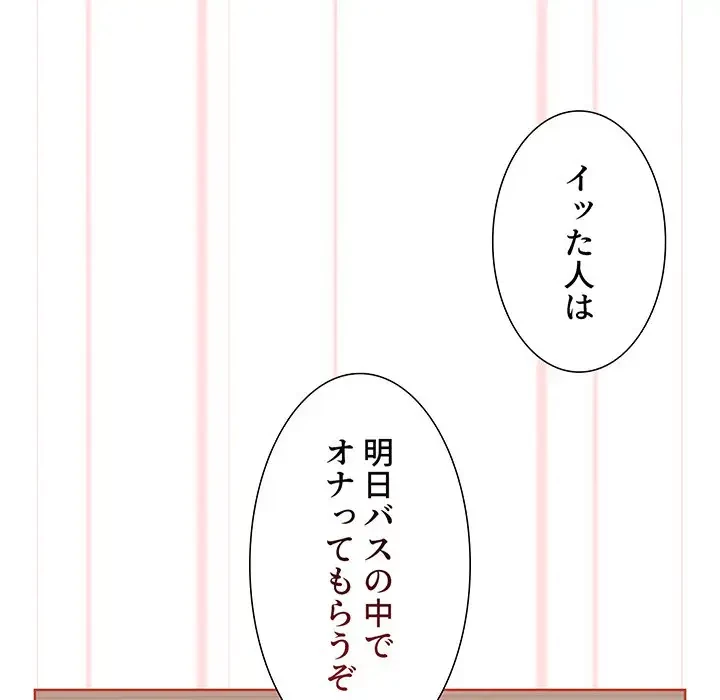 ワケあり姉妹の恋模様 第61話 - 28