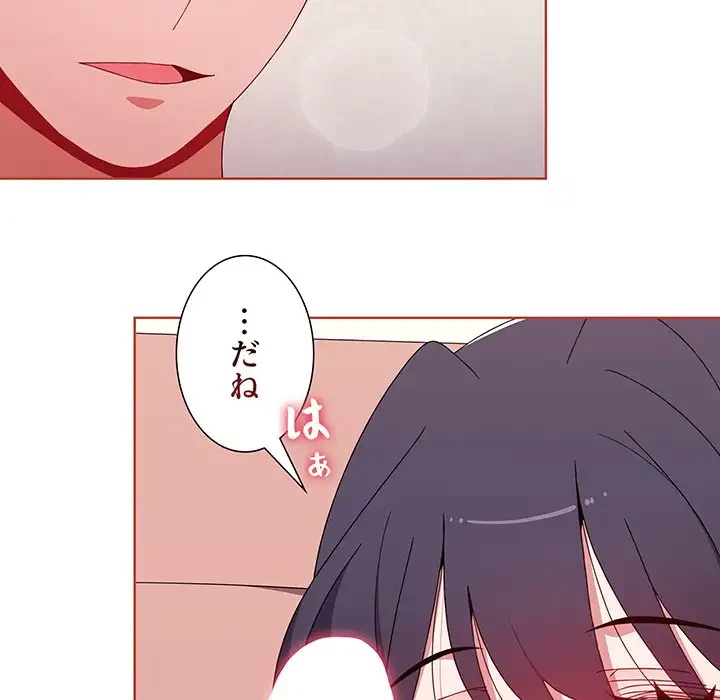 ワケあり姉妹の恋模様 第61話 - 48