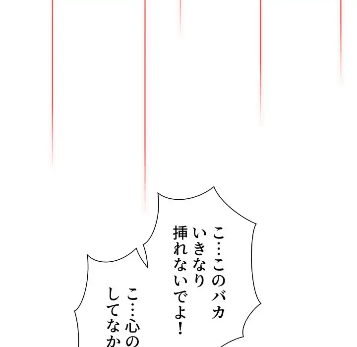 ワケあり姉妹の恋模様 第61話 - 92