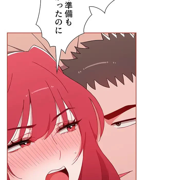 ワケあり姉妹の恋模様 第61話 - 93