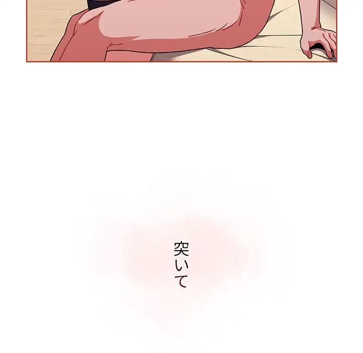 ワケあり姉妹の恋模様 第61話 - 130