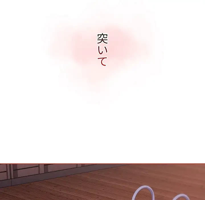 ワケあり姉妹の恋模様 第61話 - 133