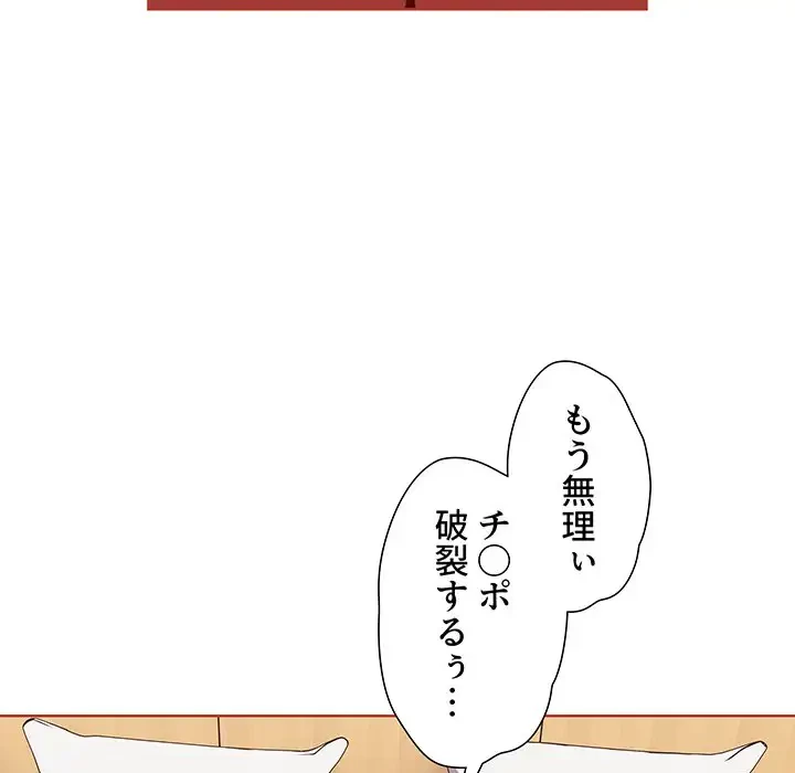 ワケあり姉妹の恋模様 第61話 - 141