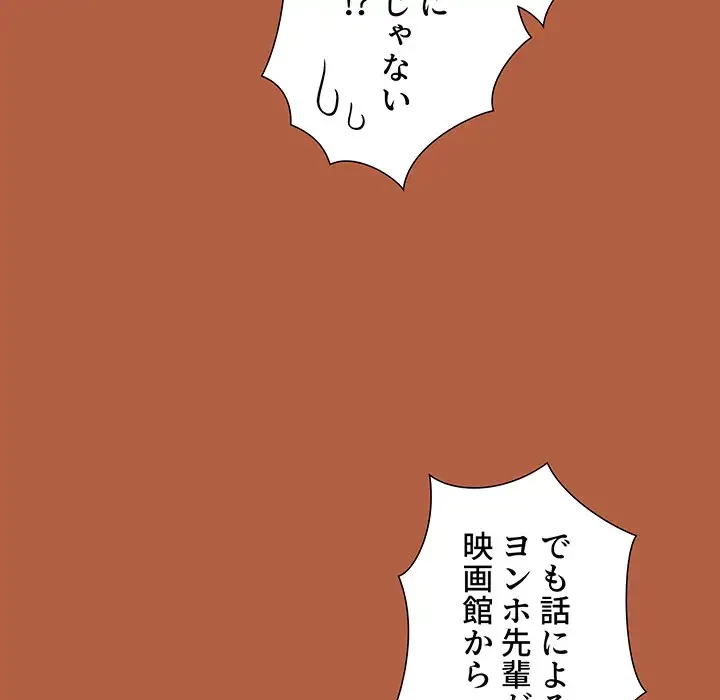 ワケあり姉妹の恋模様 第61話 - 156