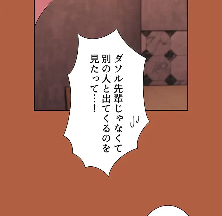 ワケあり姉妹の恋模様 第61話 - 158