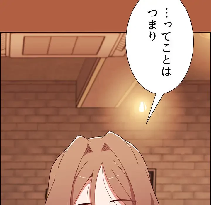 ワケあり姉妹の恋模様 第61話 - 159