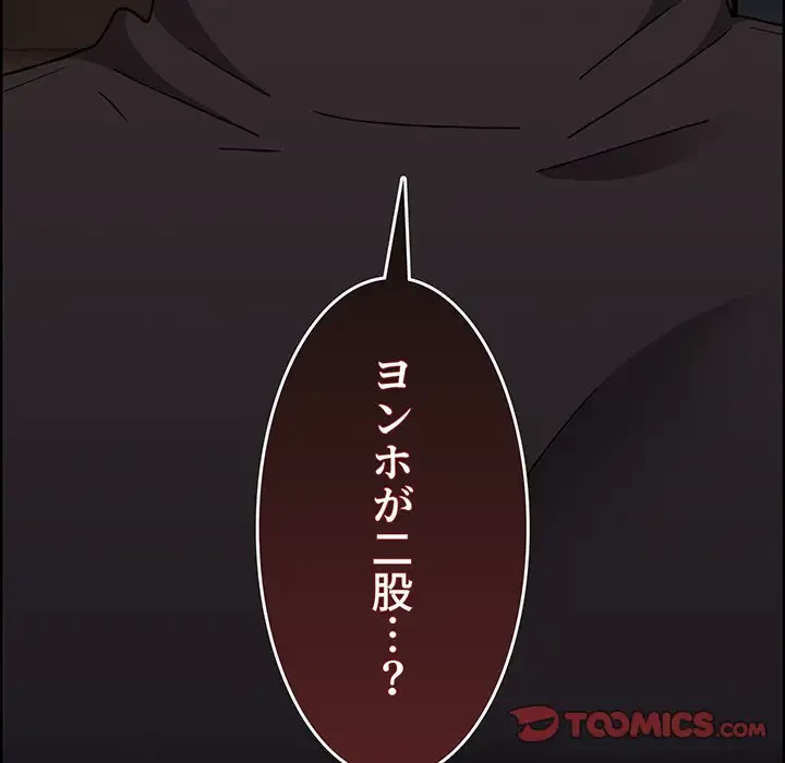 ワケあり姉妹の恋模様 第61話 - 165