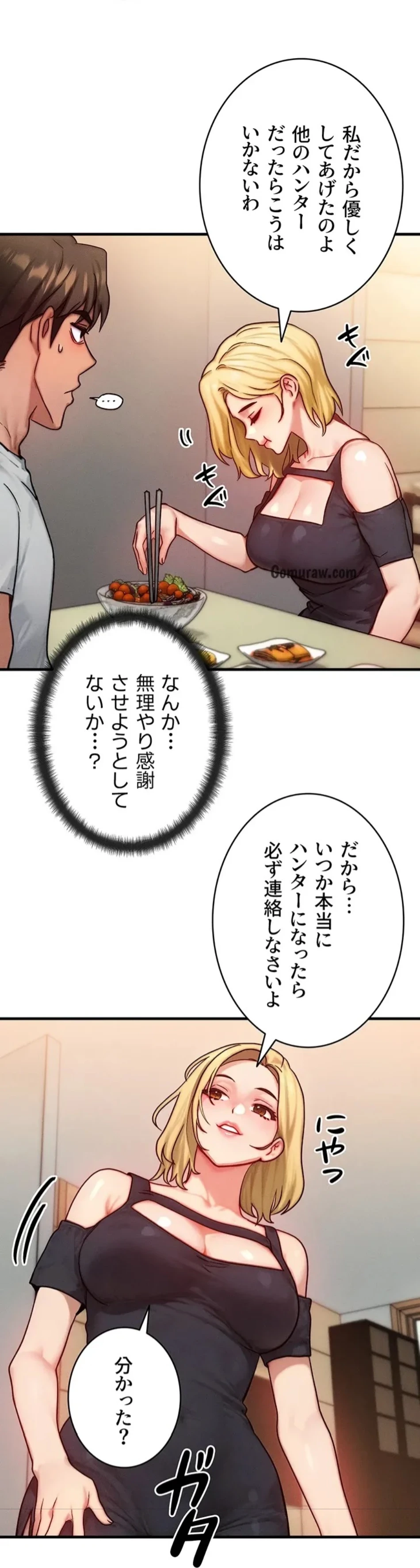 やり直しハンターのハーレム作り 第13話 - 16