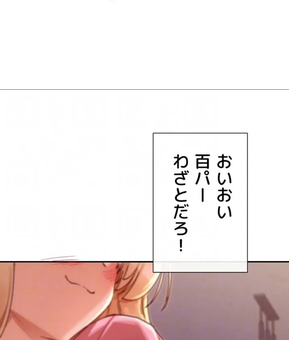 俺たちのラブコメはエロ漫画より激しく!? 第43話 - 30