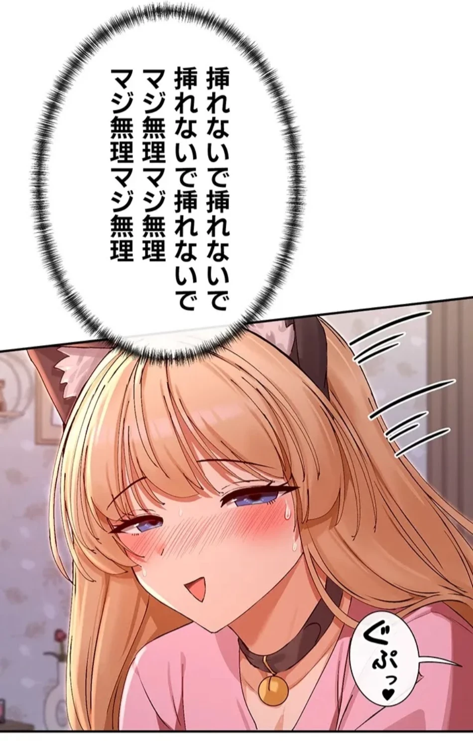 俺たちのラブコメはエロ漫画より激しく!? 第43話 - 52