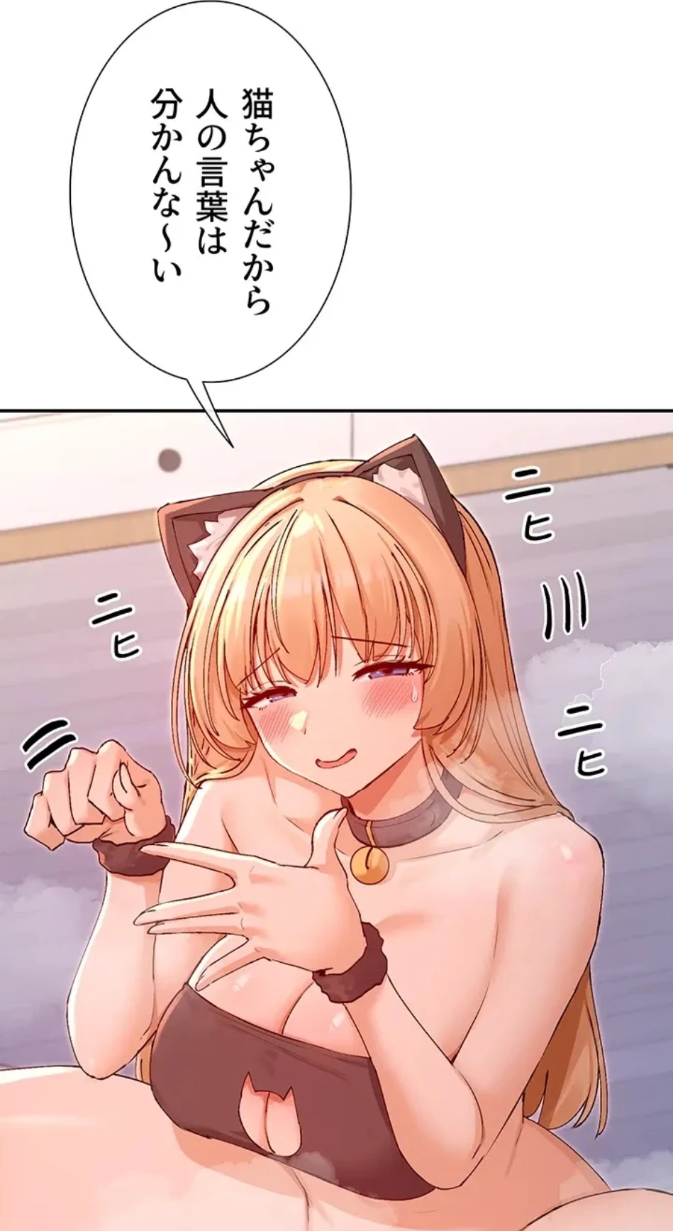 俺たちのラブコメはエロ漫画より激しく!? 第44話 - 51