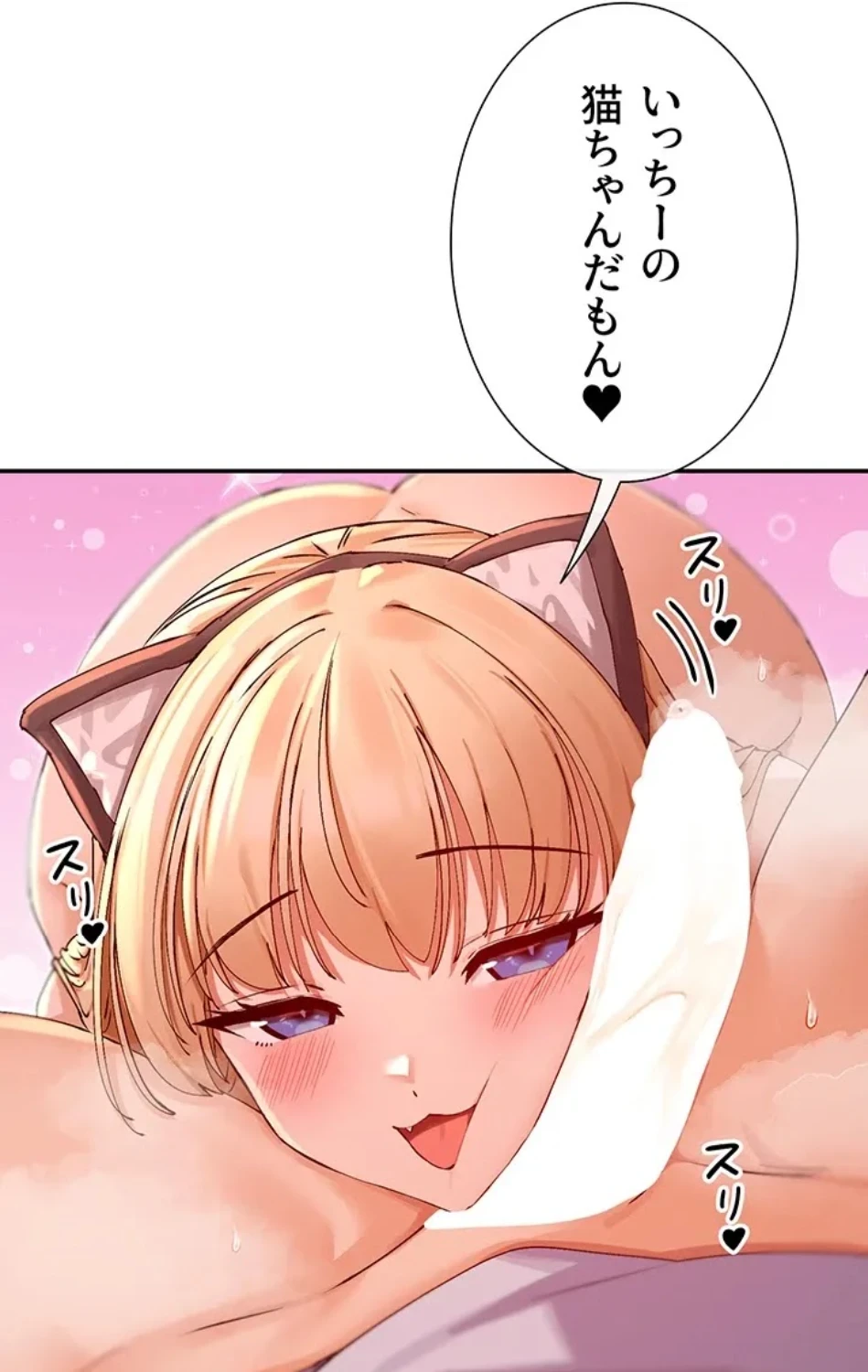 俺たちのラブコメはエロ漫画より激しく!? 第44話 - 54