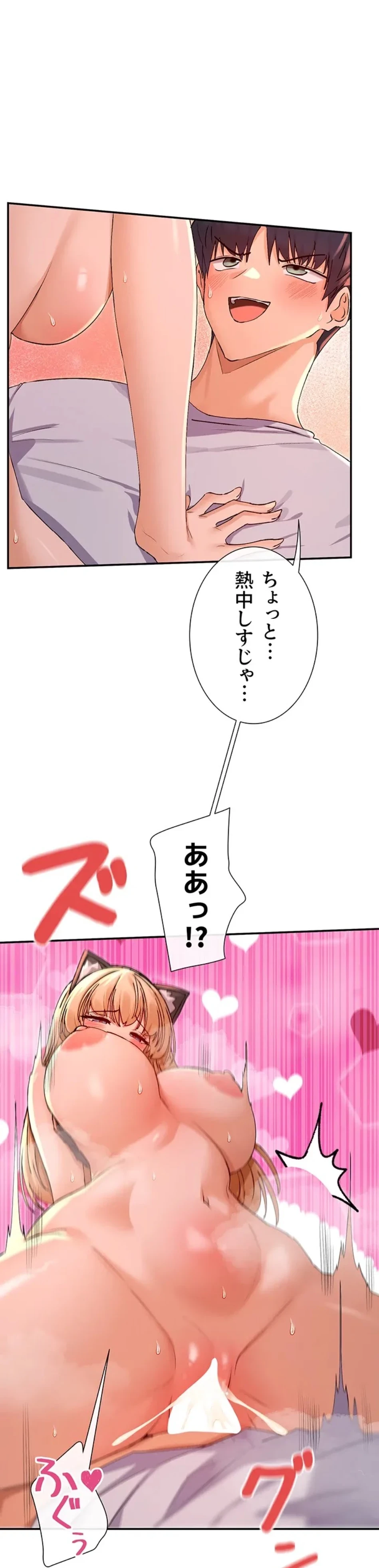 俺たちのラブコメはエロ漫画より激しく!? 第45話 - 50