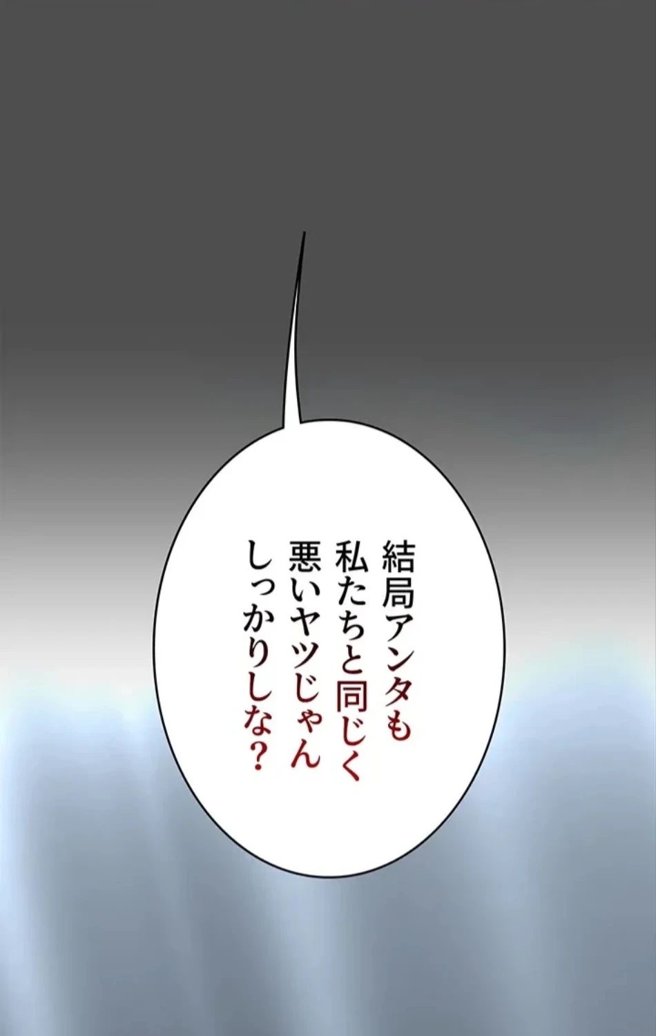代理贖罪-俺はアイツの母親に制裁する- 第83話 - 4