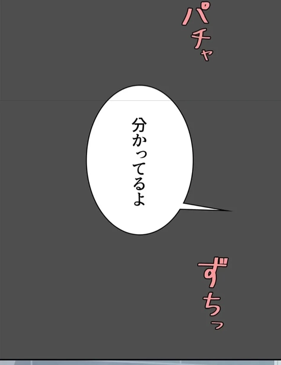 代理贖罪-俺はアイツの母親に制裁する- 第83話 - 11
