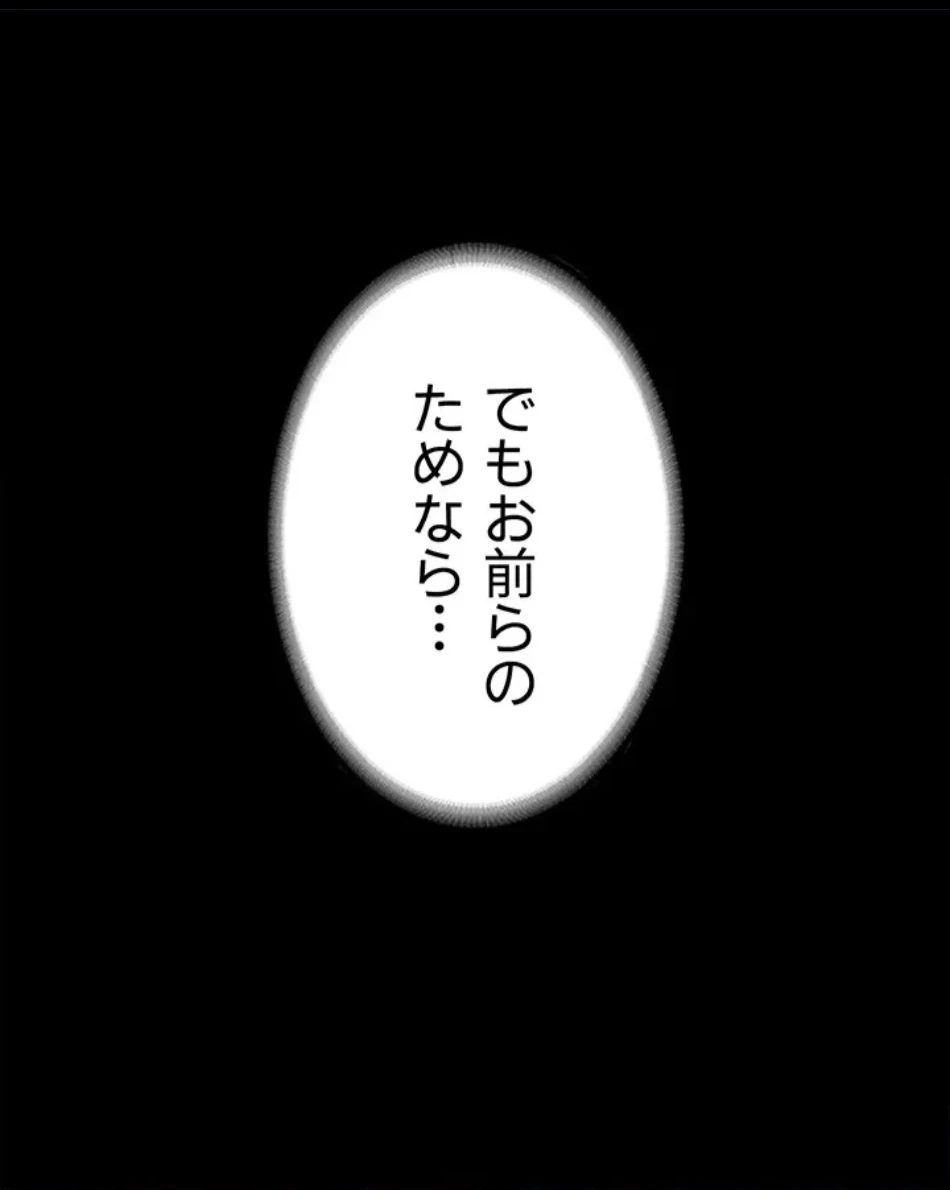 代理贖罪-俺はアイツの母親に制裁する- 第83話 - 42