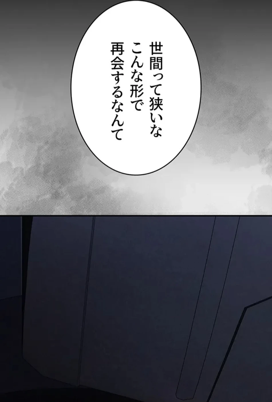 代理贖罪-俺はアイツの母親に制裁する- 第83話 - 79