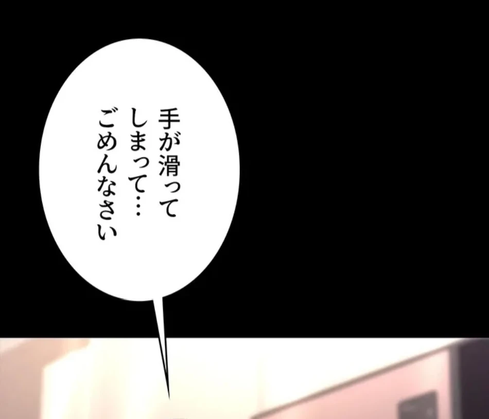代理贖罪-俺はアイツの母親に制裁する- 第85話 - 37