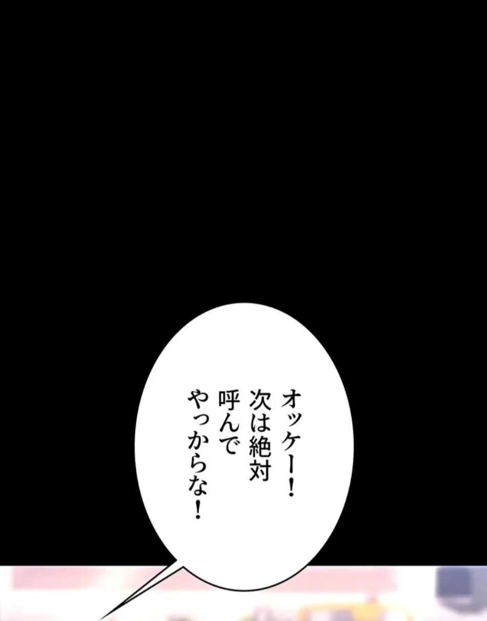 代理贖罪-俺はアイツの母親に制裁する- 第85話 - 60