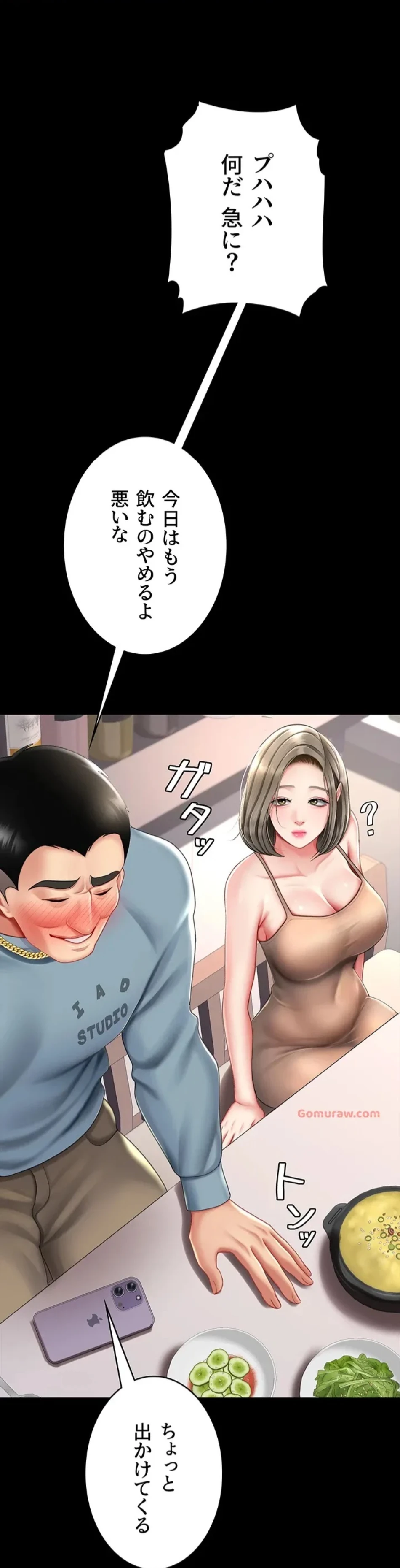 代理贖罪-俺はアイツの母親に制裁する- 第85話 - 68