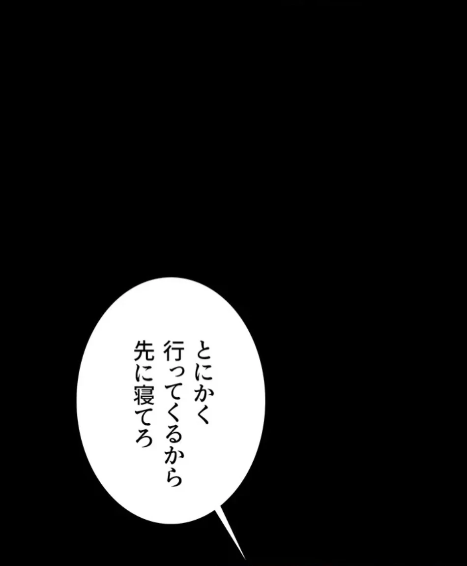 代理贖罪-俺はアイツの母親に制裁する- 第85話 - 76