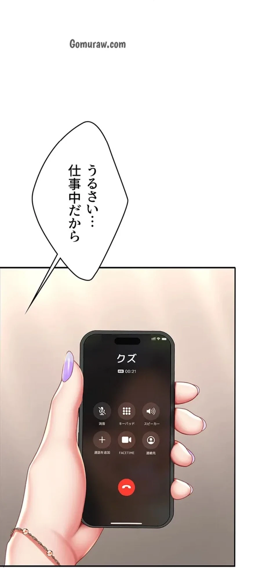 代理贖罪-俺はアイツの母親に制裁する- 第86話 - 72