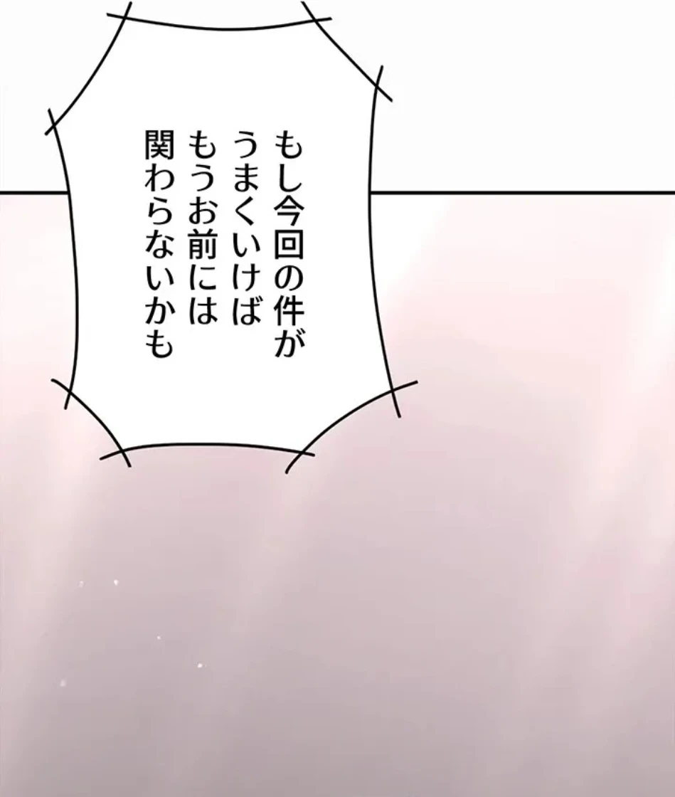 代理贖罪-俺はアイツの母親に制裁する- 第86話 - 81