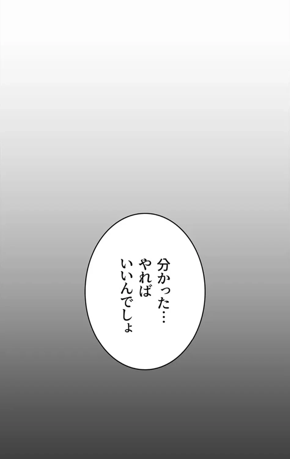 代理贖罪-俺はアイツの母親に制裁する- 第86話 - 83
