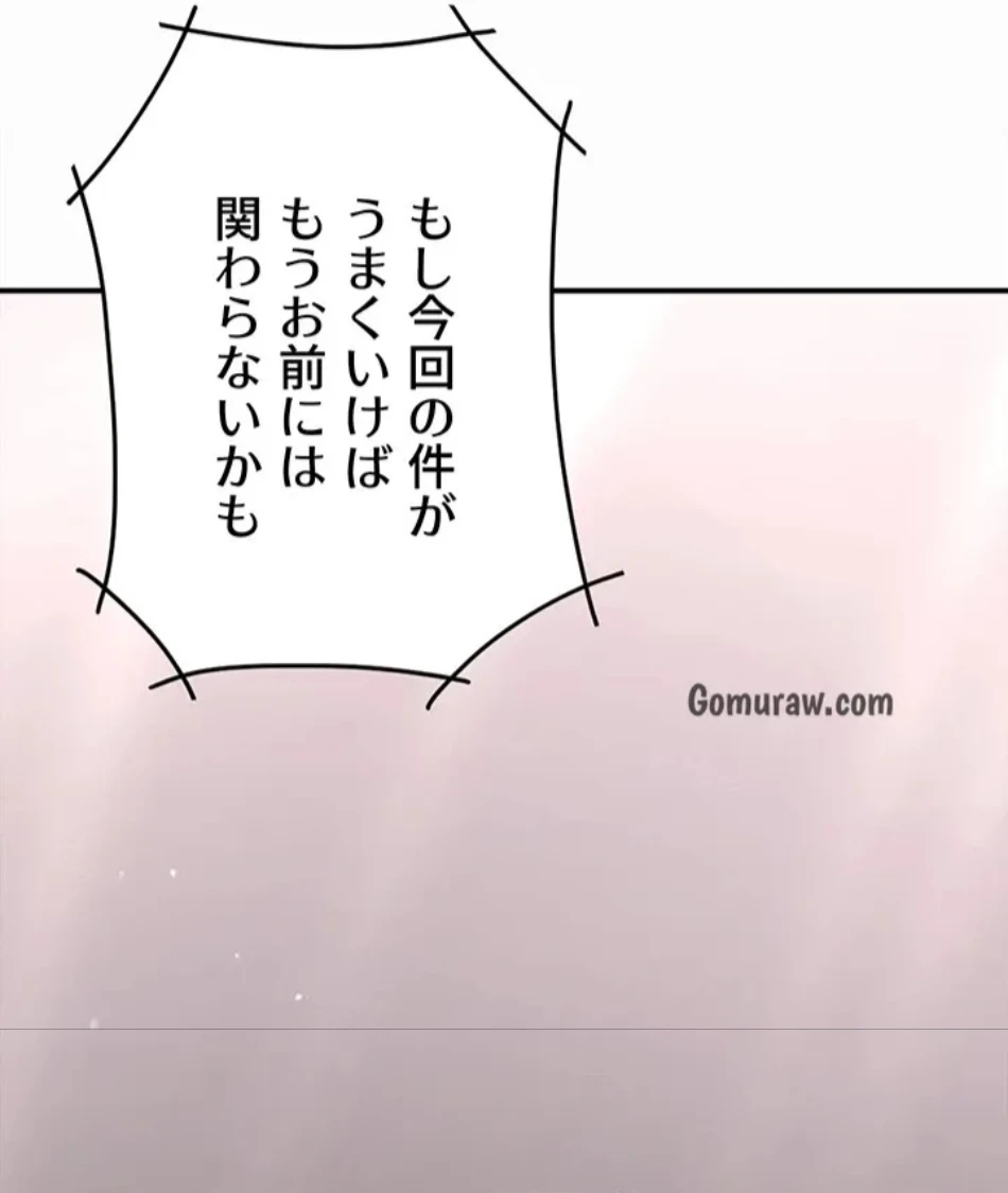 代理贖罪-俺はアイツの母親に制裁する- 第87話 - 17