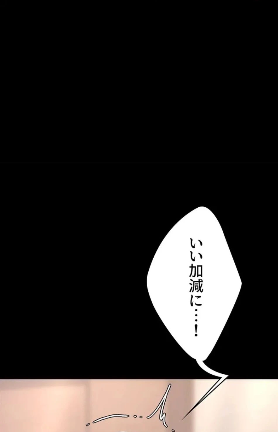 代理贖罪-俺はアイツの母親に制裁する- 第87話 - 85