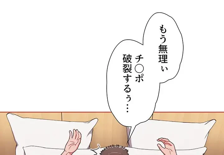 ワケあり姉妹の恋模様 第62話 - 1