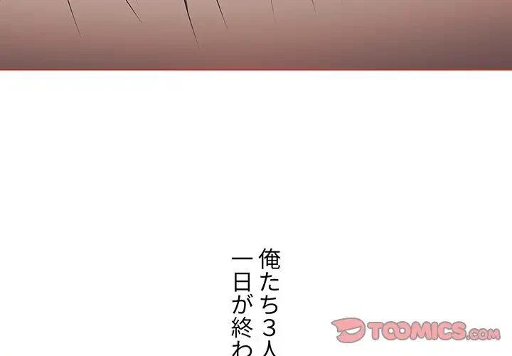 ワケあり姉妹の恋模様 第62話 - 4