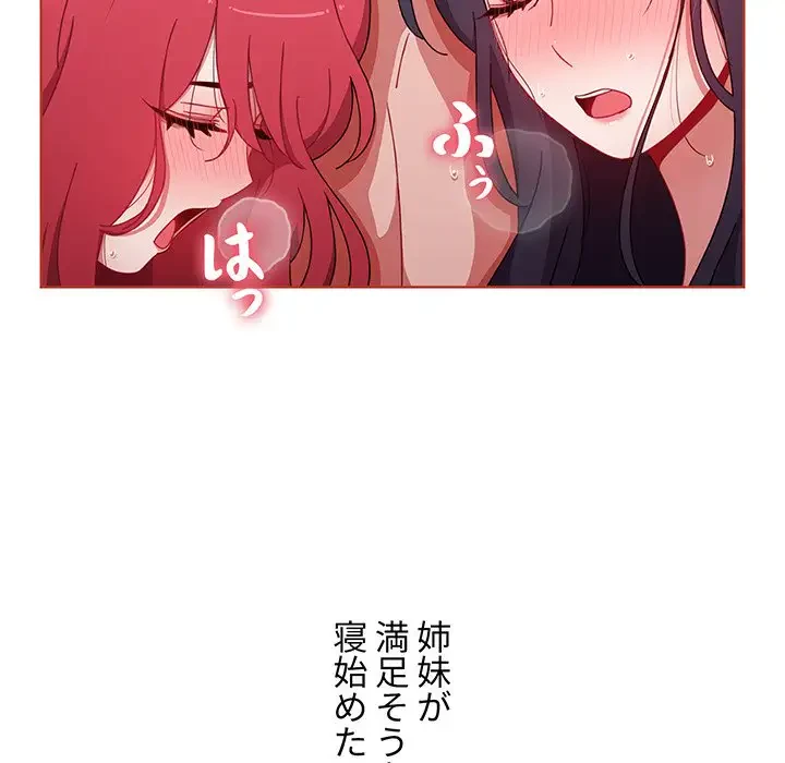 ワケあり姉妹の恋模様 第62話 - 6