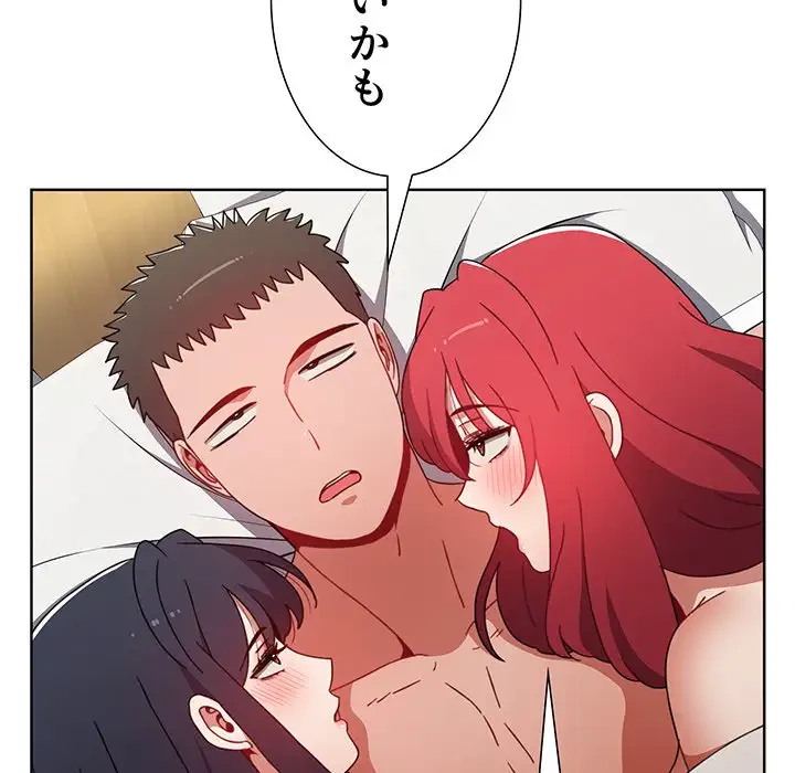 ワケあり姉妹の恋模様 第62話 - 14