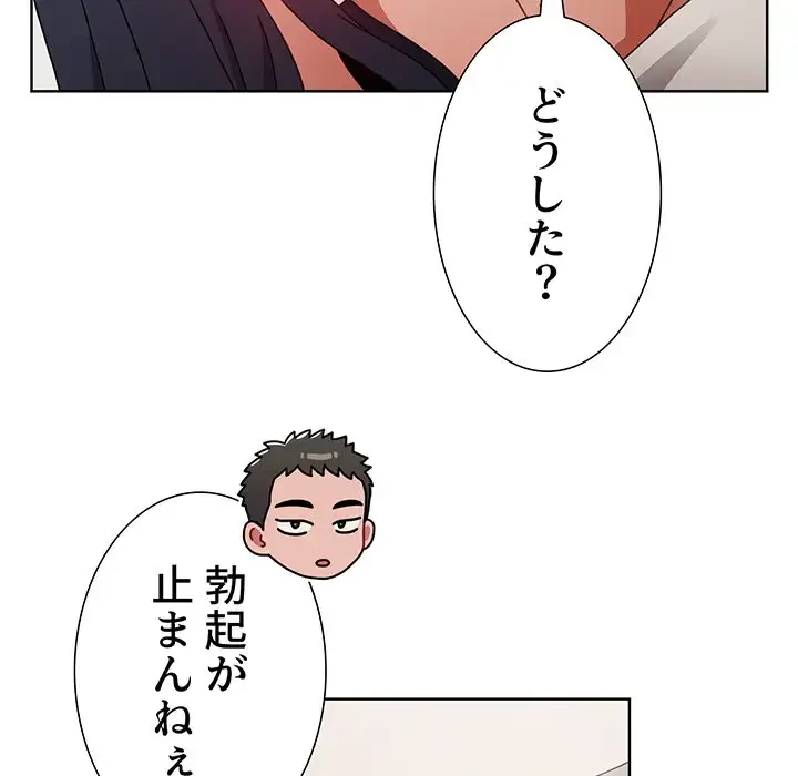 ワケあり姉妹の恋模様 第62話 - 15