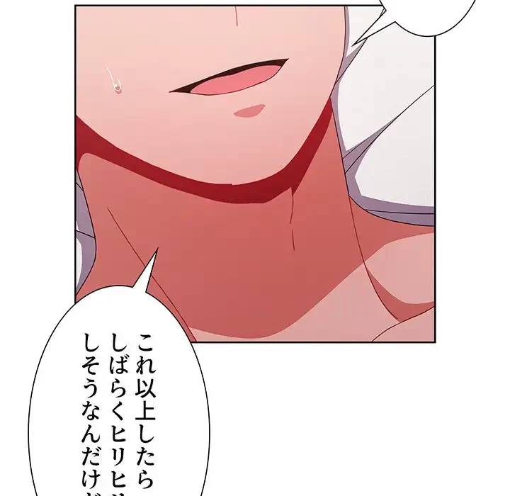 ワケあり姉妹の恋模様 第62話 - 26