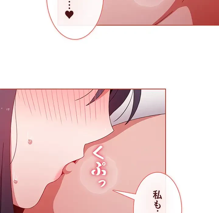 ワケあり姉妹の恋模様 第62話 - 28