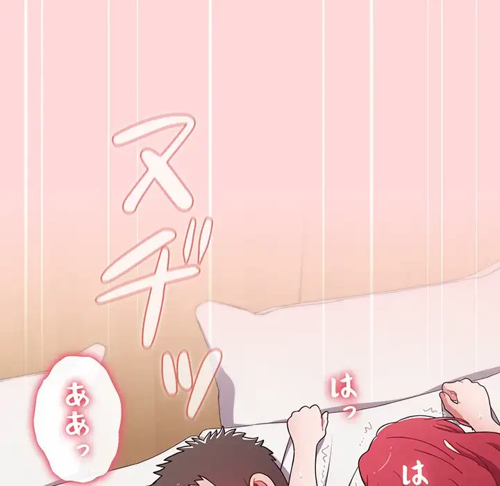 ワケあり姉妹の恋模様 第62話 - 56