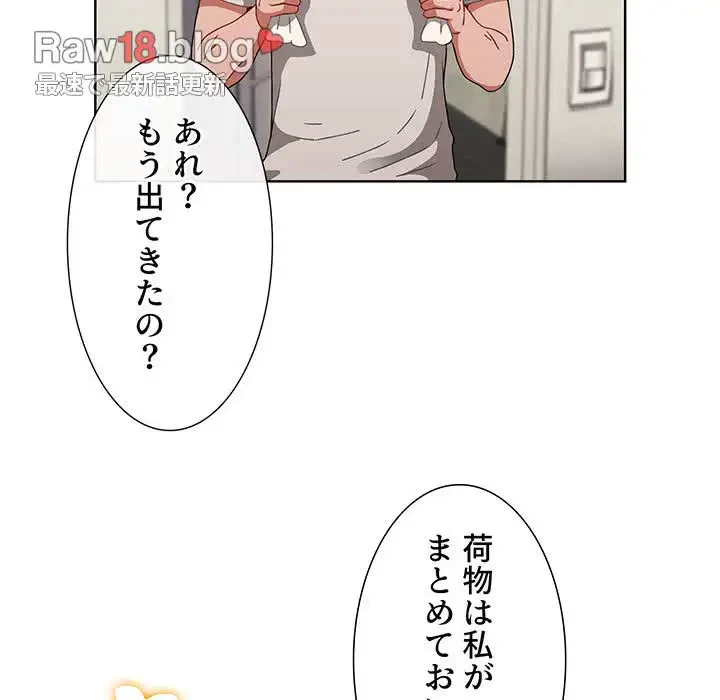 ワケあり姉妹の恋模様 第62話 - 80