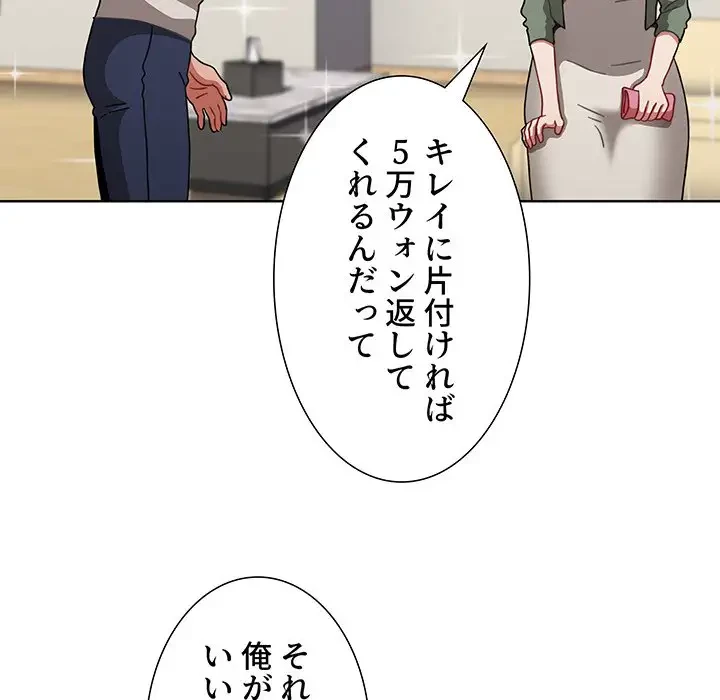 ワケあり姉妹の恋模様 第62話 - 85