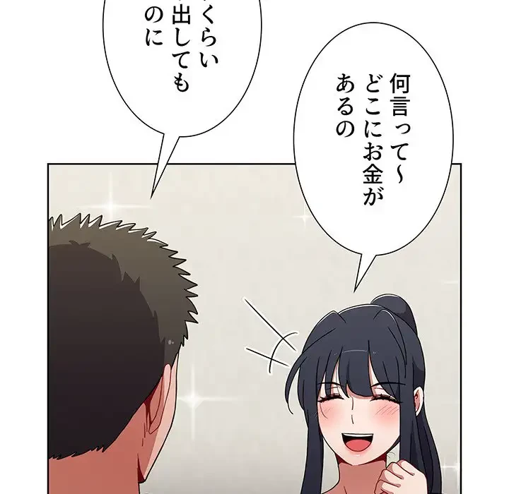 ワケあり姉妹の恋模様 第62話 - 86