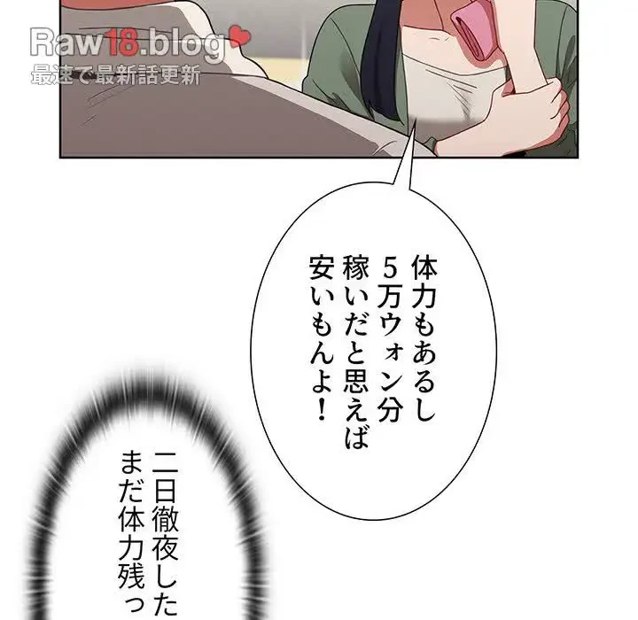 ワケあり姉妹の恋模様 第62話 - 87